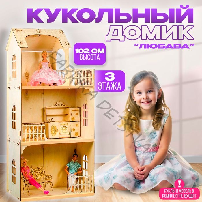 Конструктор «Кукольный домик. Любава» без мебели