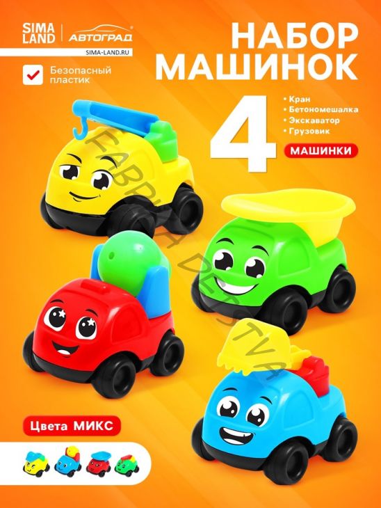 Набор детских машинок «Спецтехника», 4 штуки, цвета МИКС