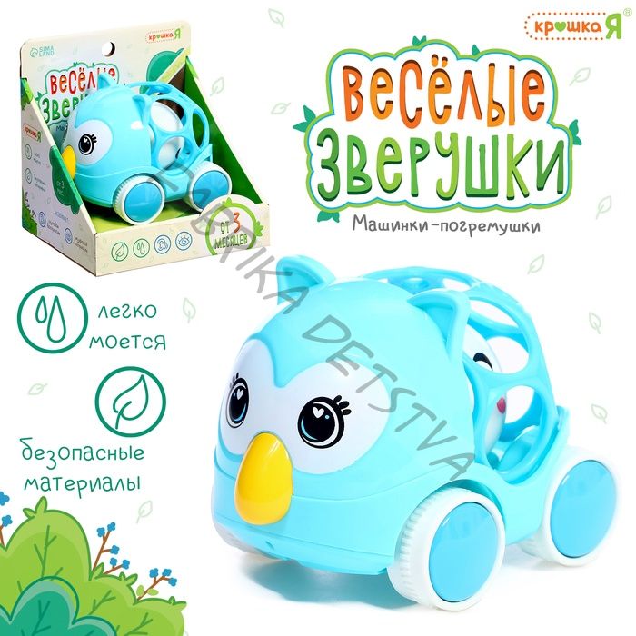 Погремушка - машинка «Весёлые зверята. Совушка»