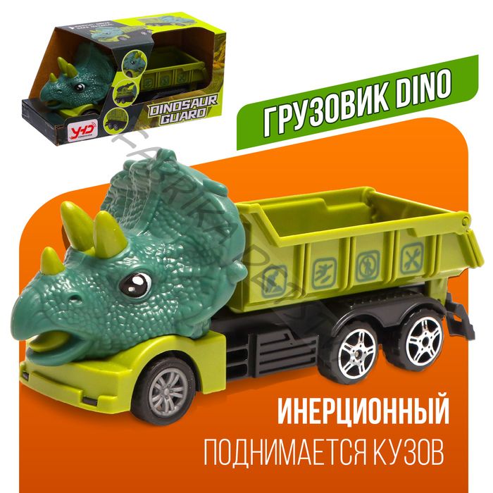 Грузовик инерционный DINO, подвижный кузов