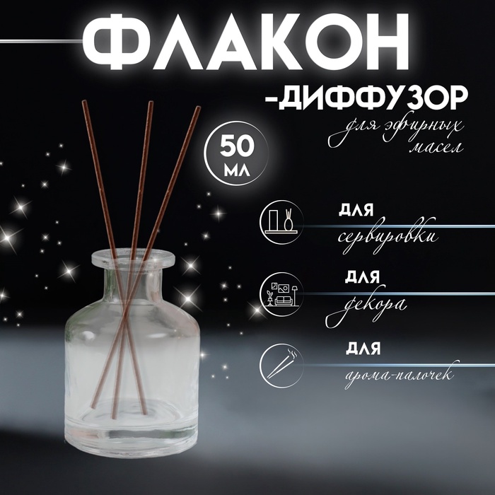 Диффузор для эфирных масел "Бутылёк" 50 мл прозрачный 4,8х4,8х7 см