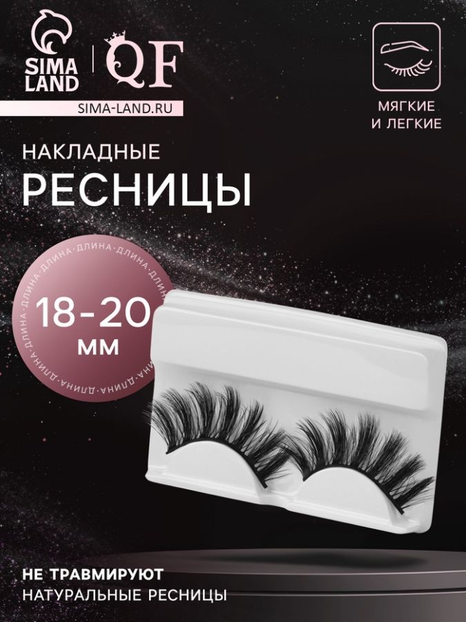 Ресницы накладные «Эффектность», 18-20 мм, без клея, чёрные