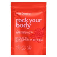 Имбирный антицеллюлитный скраб для тела ROCK YOUR BODY серии Miss Organic, 220 г
