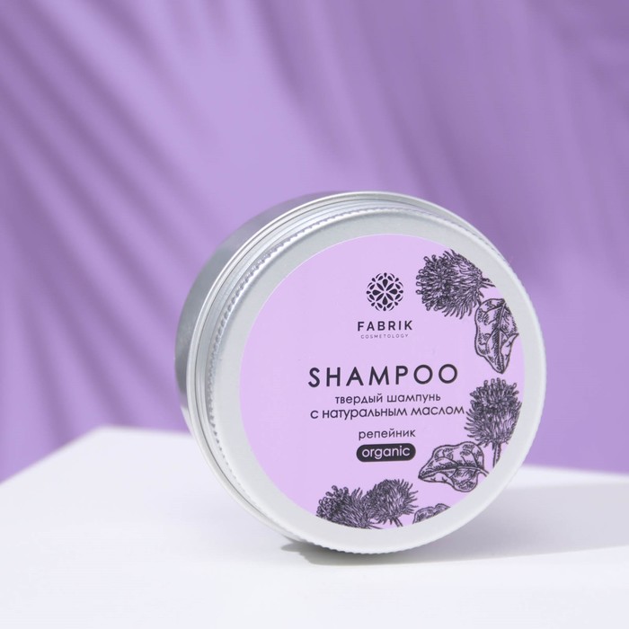 Шампунь Fabrik Cosmetology, твердый с натуральным маслом, "Репейник", 55 г
