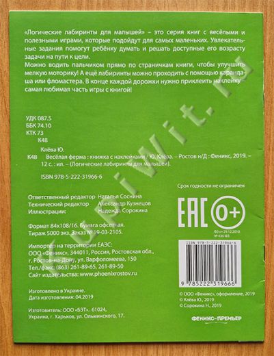 Юлия Клёва - Весёлая ферма