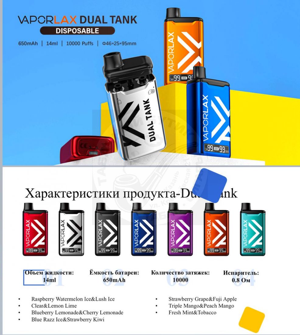 Vaporlax DUAL TANK 10000 Puffs Одноразовый вейп