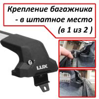 Багажник на крышу Лада Гранта (седан / хэтчбек / лифтбек), Lux City (без выступов), с замком, серебристые крыловидные дуги