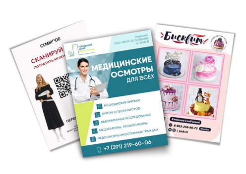 Листовки