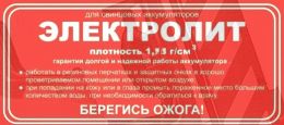 Электролит, л