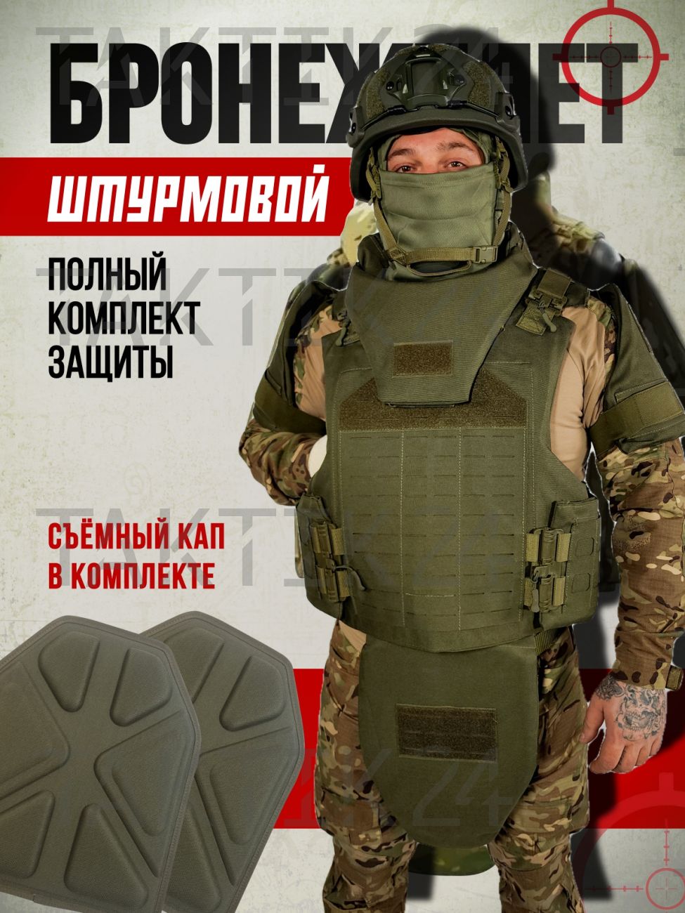 Бронежилет штурмовой Олива