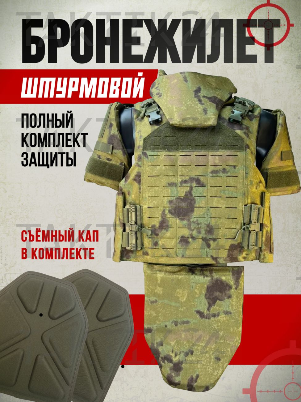 Бронежилет штурмовой Мох с системой быстрого сброса