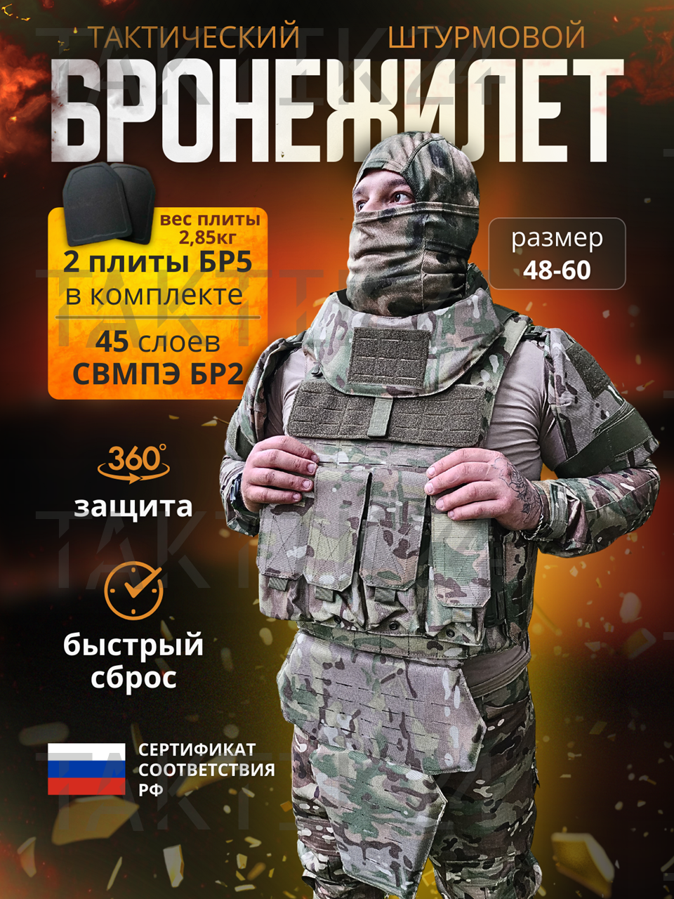 Бронежилет UNIVERSAL ARMOR