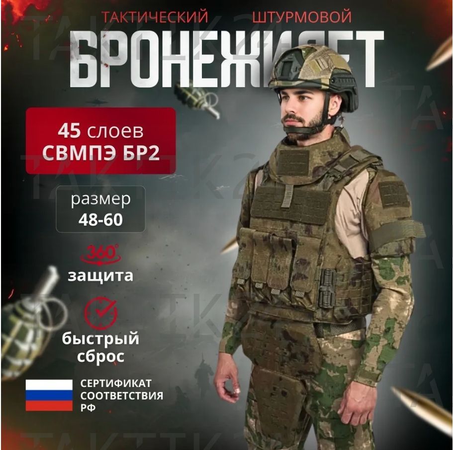 Бронежилет UNIVERSAL ARMOR