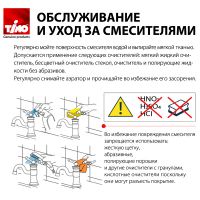 уход за смесителями