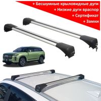 Багажник на крышу Jaecoo J7 (2023-...), Lux Bridge, крыловидные дуги (серебристый цвет)