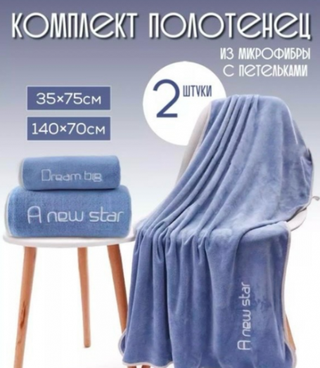 Комплект полотенец 46717