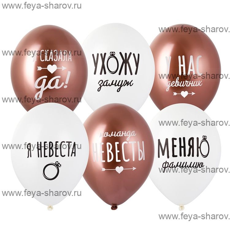 Шар 14" (32см) Девичник (под заказ)