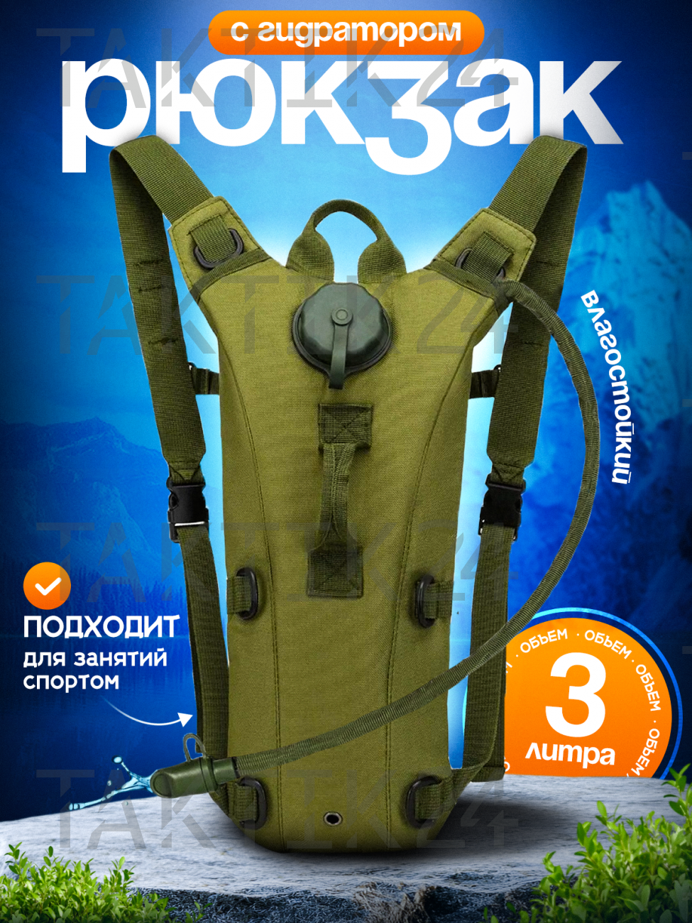 Рюкзак-гидратор походная
