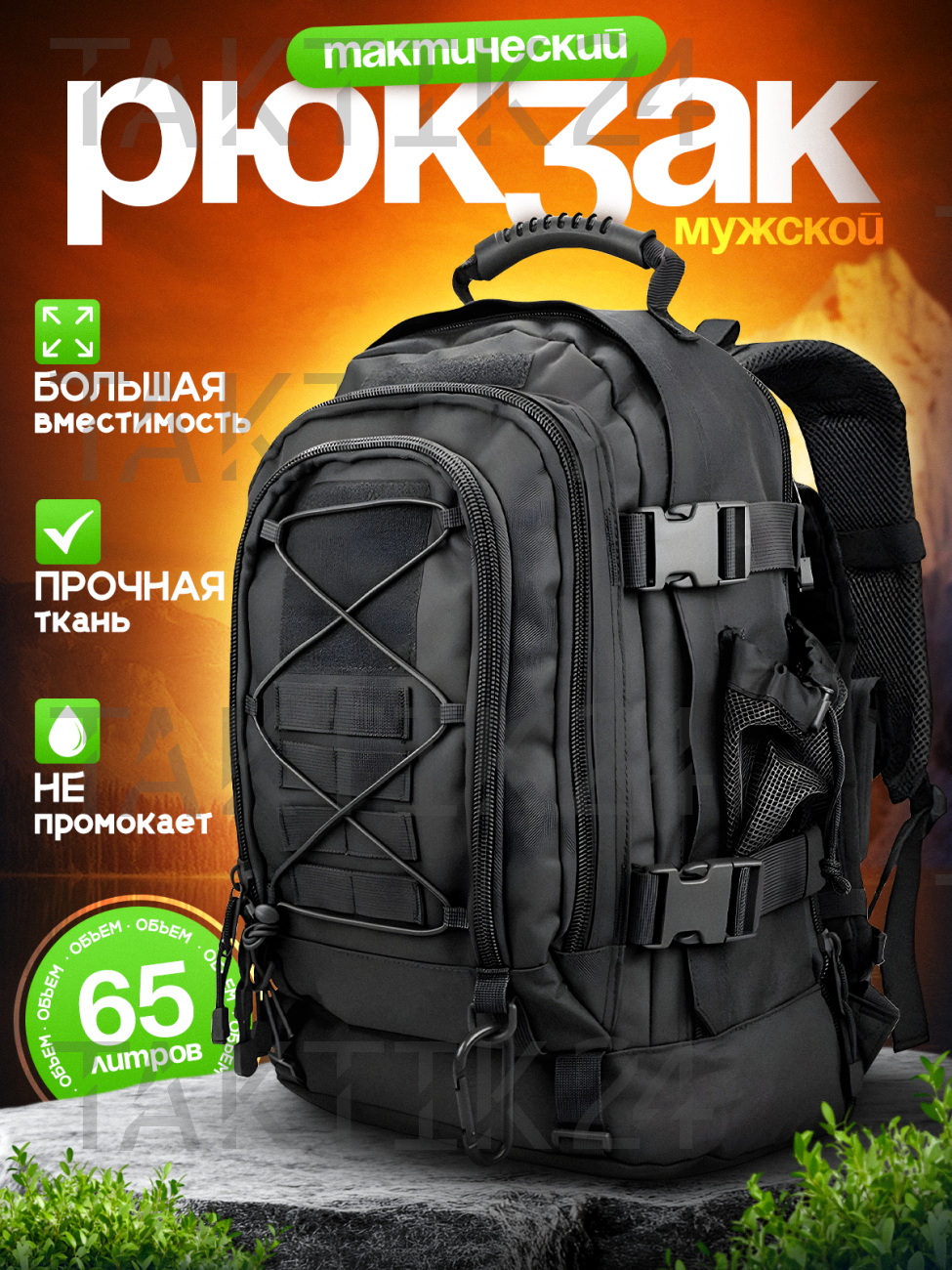 Походный тактический рюкзак 40 л, расширяемый до 65 л