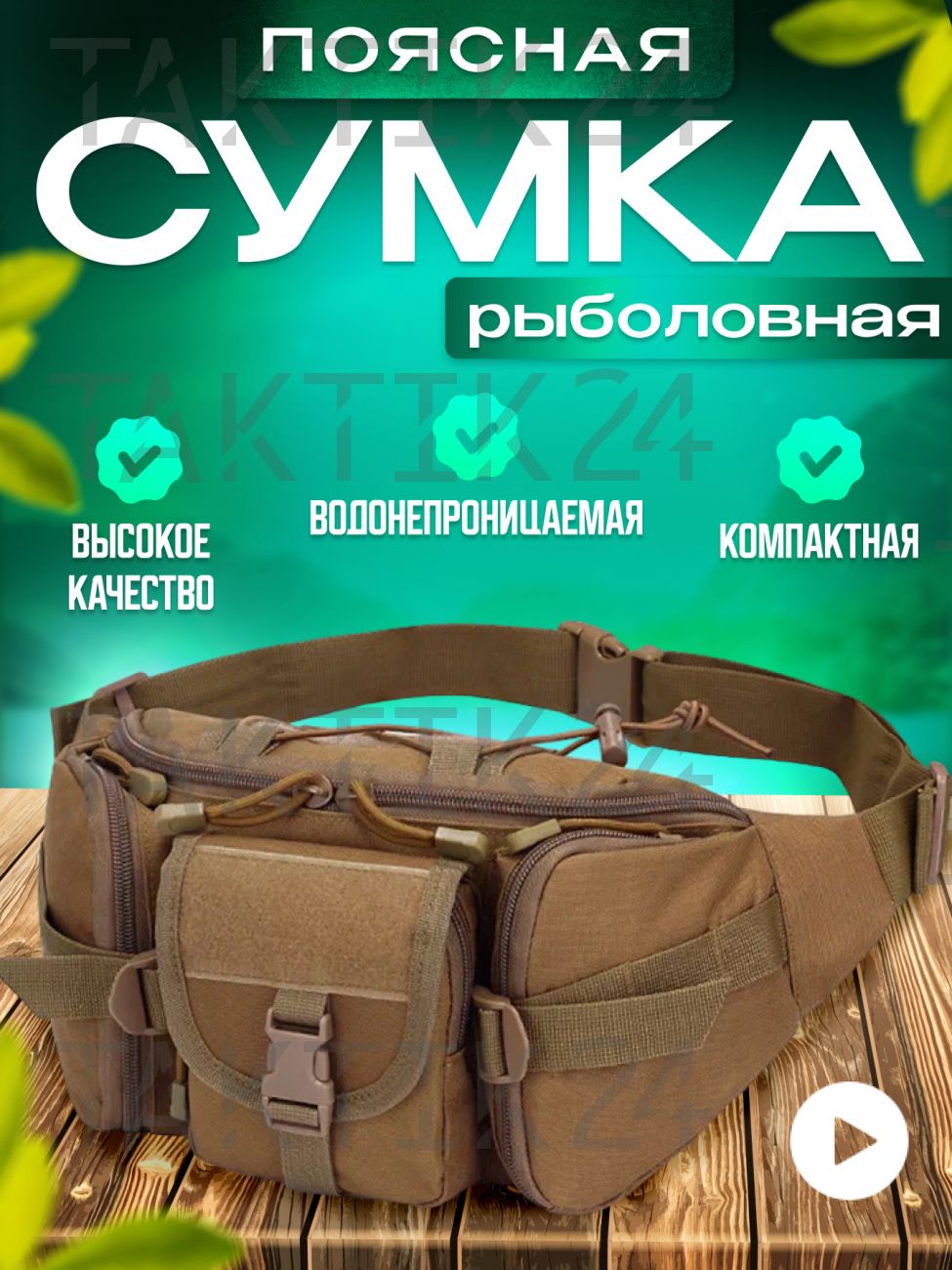 Тактическая сумка поясная через плечо для рыбалки, охоты