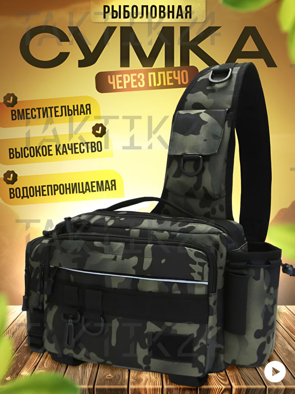 Сумка рыболовная водонепроницаемая / Сумка спиннингиста для снастей через плечо и поясная