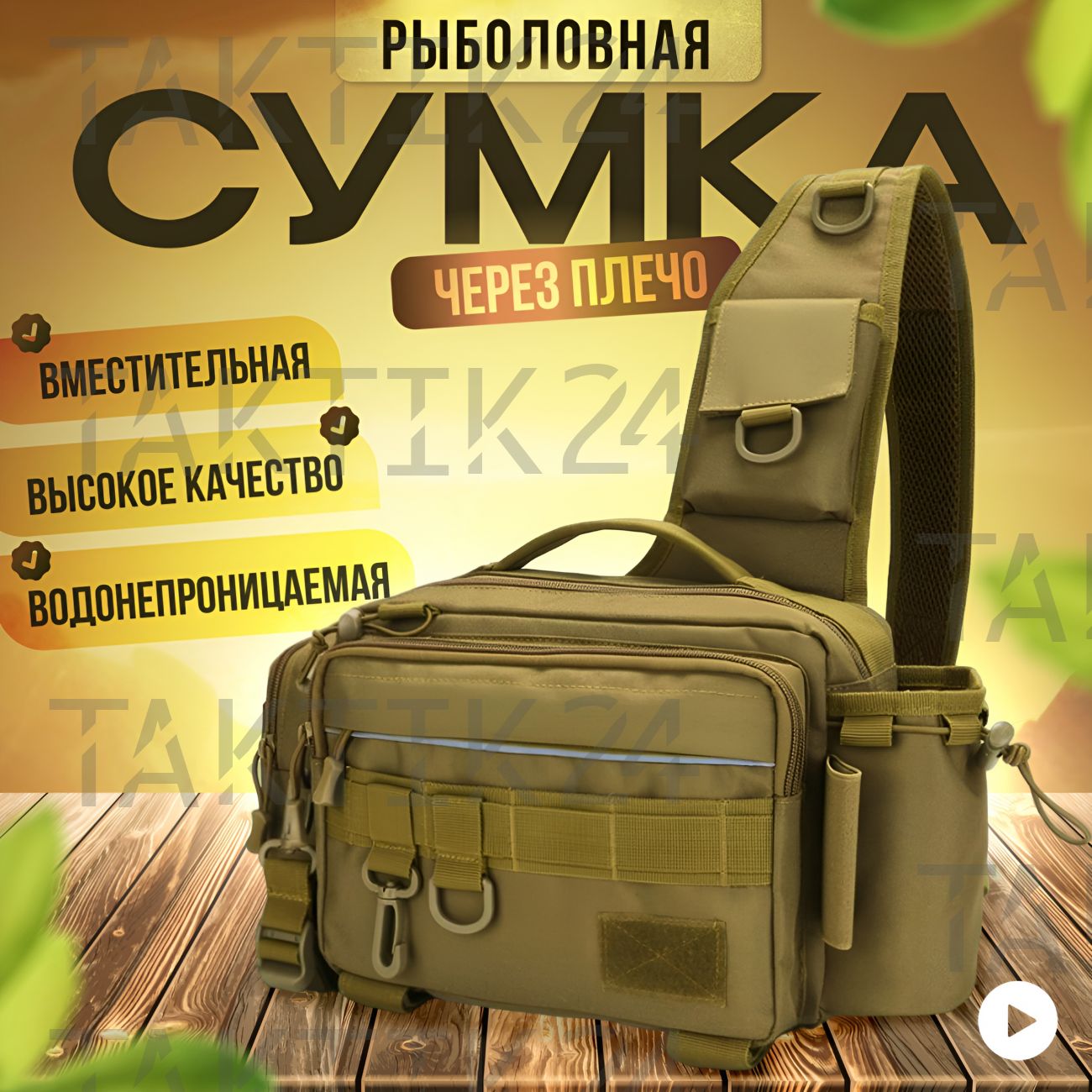 Сумка рыболовная водонепроницаемая / Сумка спиннингиста для снастей через плечо и поясная