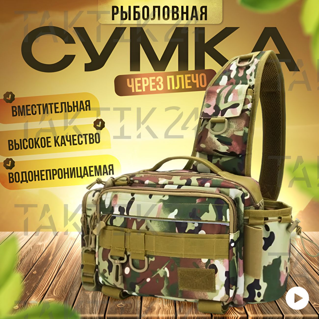 Сумка рыболовная водонепроницаемая / Сумка спиннингиста для снастей через плечо и поясная
