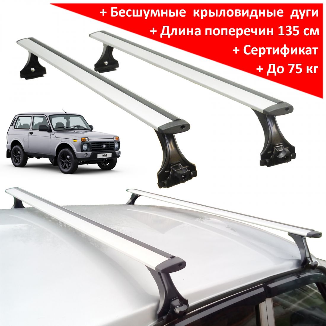 Багажник на крышу на ВАЗ-2121, ВАЗ-2131 (Нива / Нива Urban), Delta, аэродинамические (крыловидные) дуги