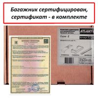 Багажник на крышу Ravon R4 (sedan, 2015-...), Атлант, аэродинамические дуги Эконом, опора Е