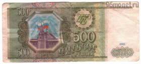 500 рублей 1993 БЭ