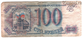 100 рублей 1993 СЭ