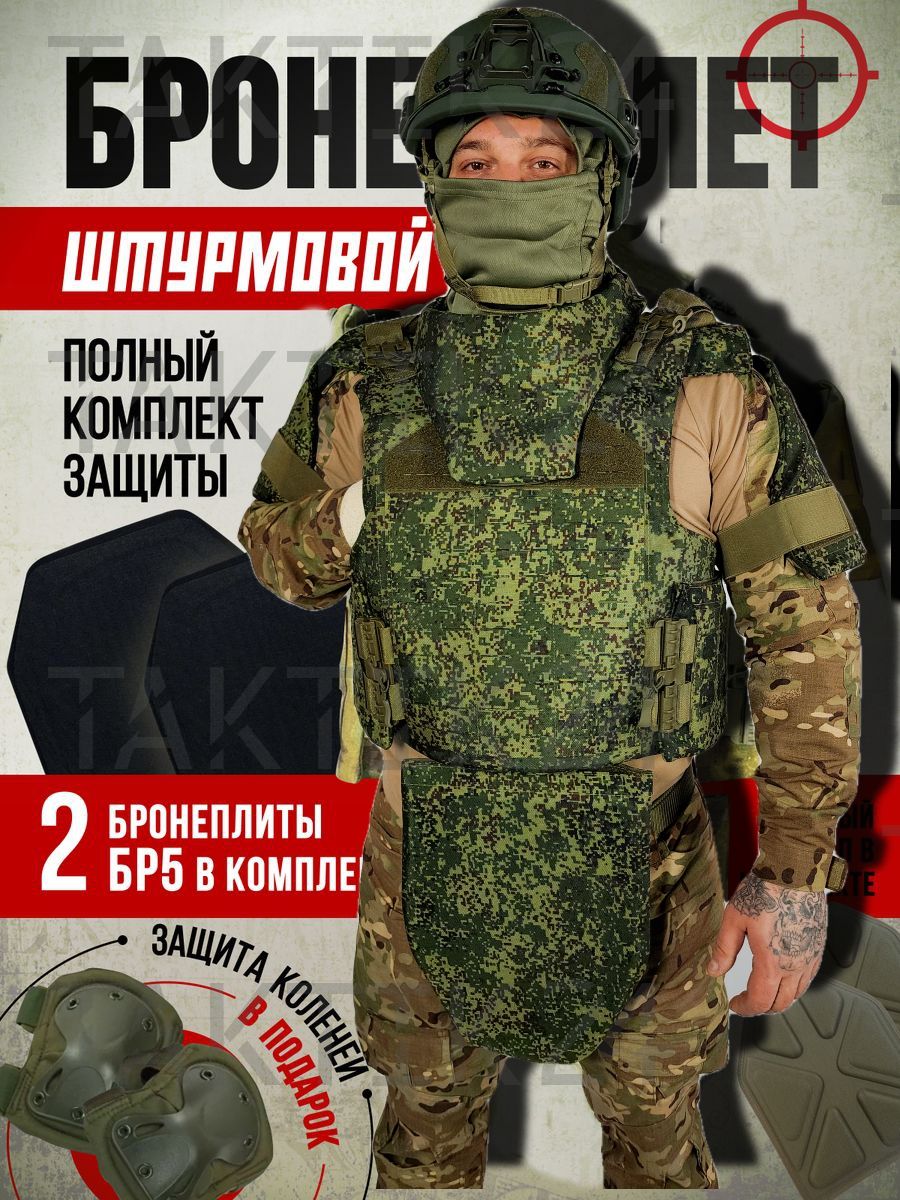 Бронежилет штурмовой Пиксель с бронеплитами