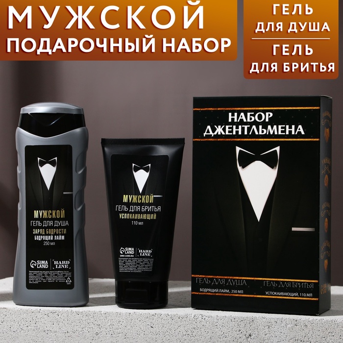 Набор "Подарок джентельмену": бодрящий гель для душа 250 мл, гель для бритья 110 мл