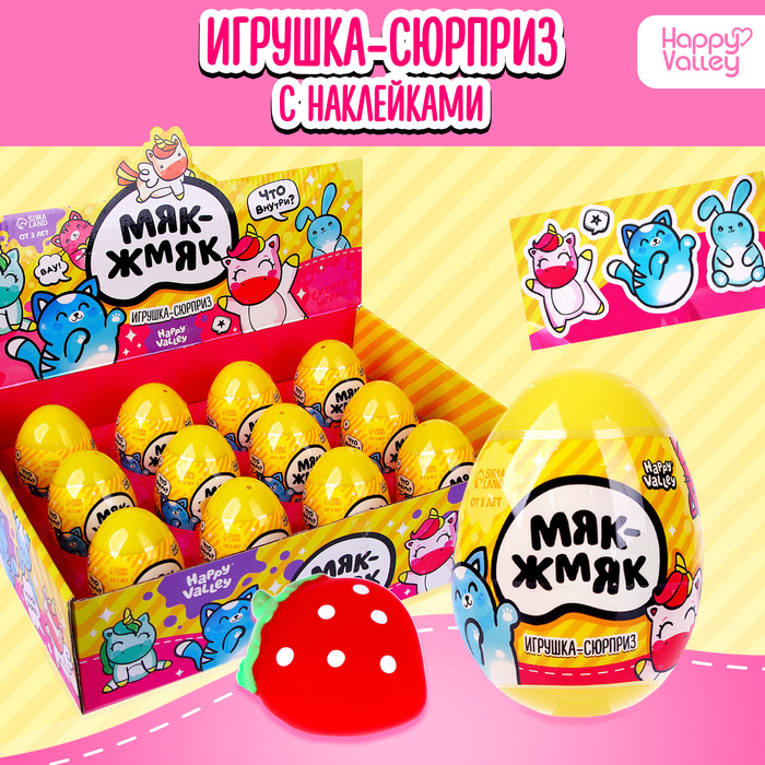 Мялка-сюрприз «Мяк-жмяк», МИКС