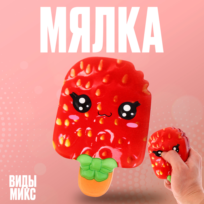 Мялка сквиши "Фруктовый лёд", виды МИКС