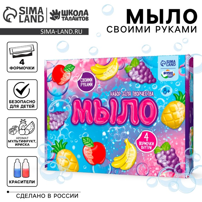 Мыло своими руками «Фрукты», набор для мыловарения