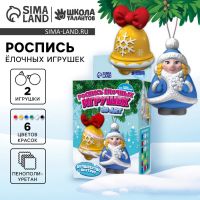 Роспись ёлочных игрушек 3D Art на новый год «Снегурочка и колокольчик», набор для творчества