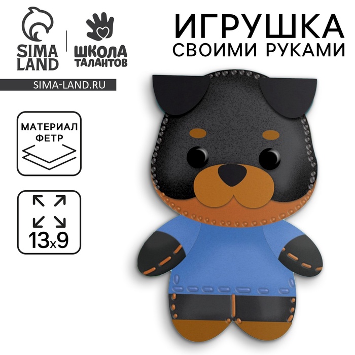 Набор для шитья. Игрушка из фетра своими руками «?Собачка»?
