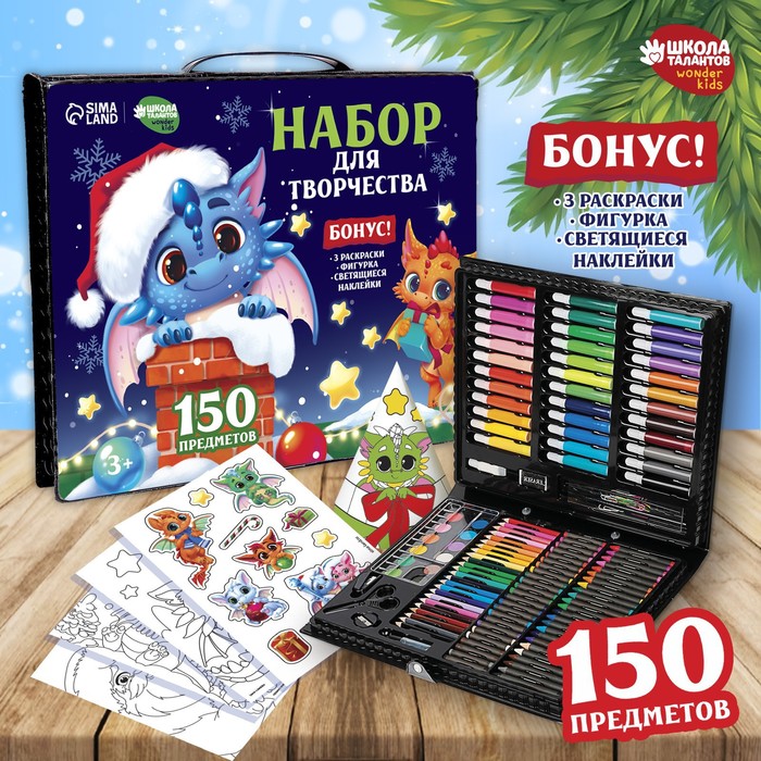 Набор для творчества «Новогодний дракончик»?, 150 предметов