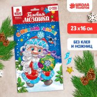 Мозаика стразами на открытке «С Новым годом!» Дедушка Мороз