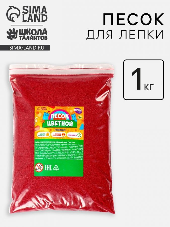 Песок для детского творчества Color sand, красный 1 кг
