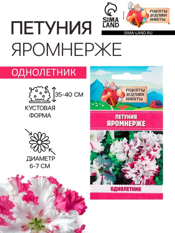 Семена цветов Петуния "Яромнерже", 5 шт.