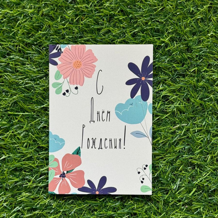 Открытка С Днем Рождения