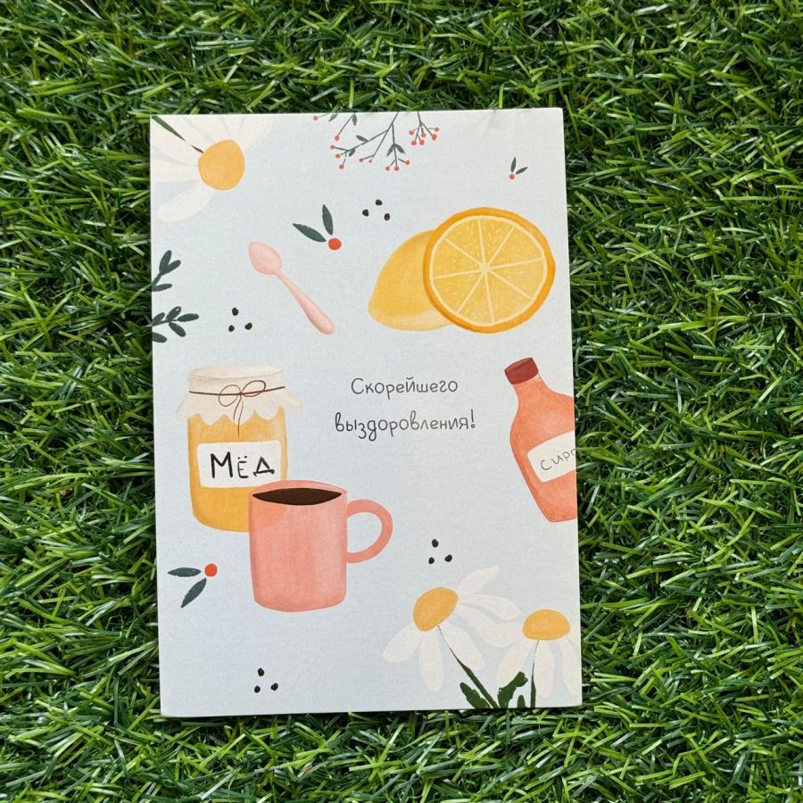 Открытка Выздоравливай