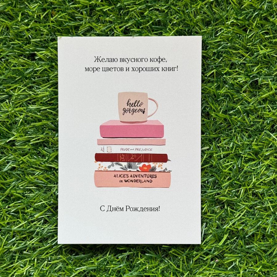 Открытка С Днем Рождения!