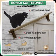 Когтеточка Полка 100 см шоколад