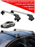 Багажник на крышу Lexus IS III (XE30), седан, 2013-2020, Lux City (без выступов), с замком, серебристые крыловидные дуги
