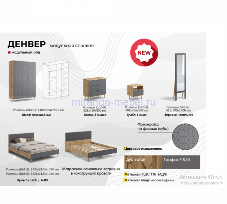 Шкаф трехдверный "Денвер" спальня