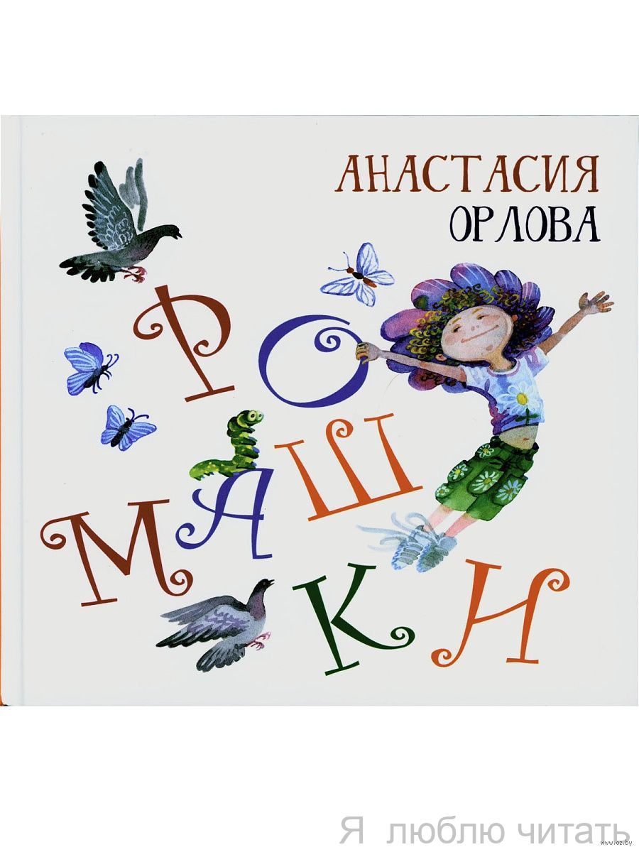 Ромашки