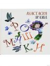 Ромашки
